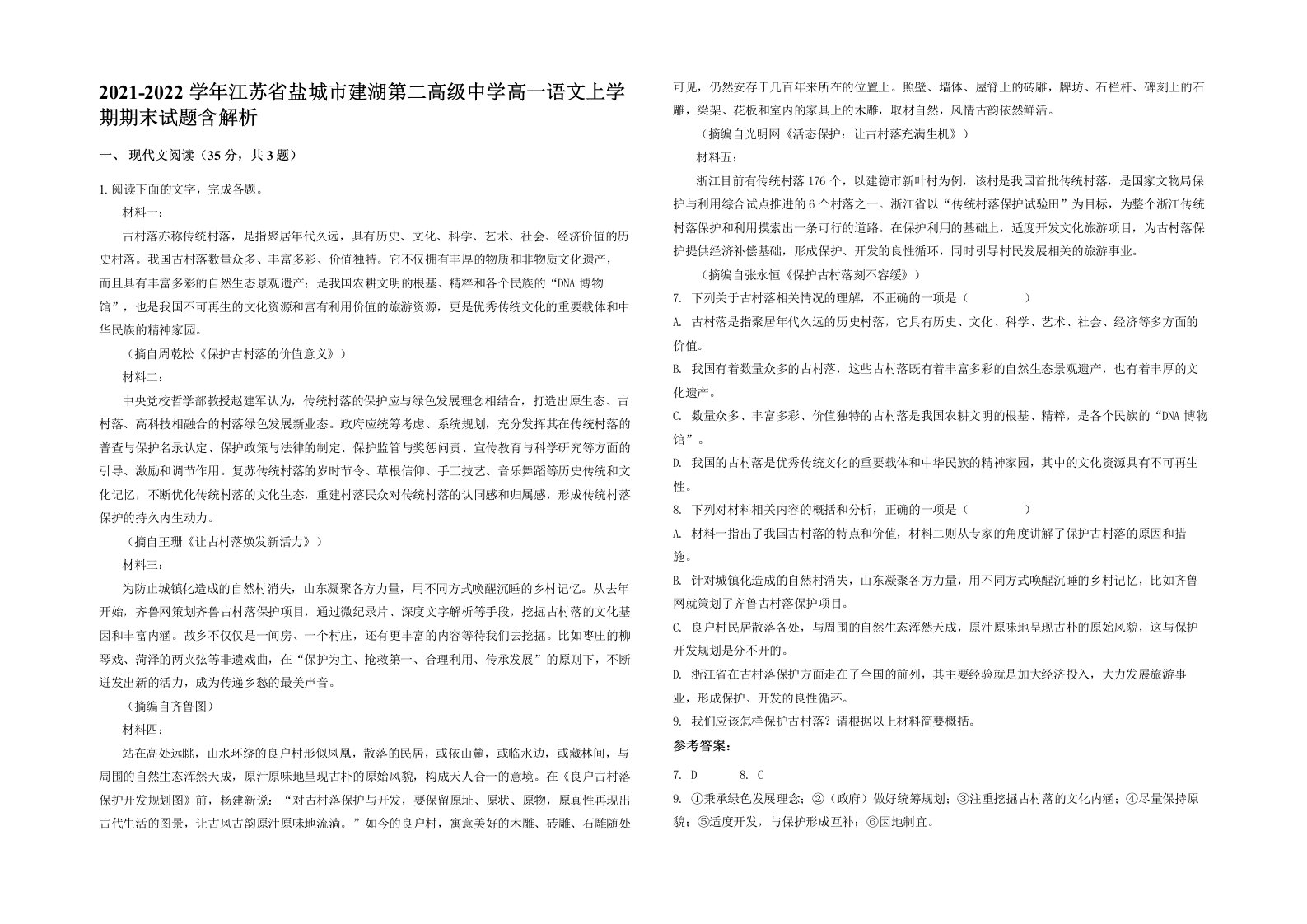 2021-2022学年江苏省盐城市建湖第二高级中学高一语文上学期期末试题含解析