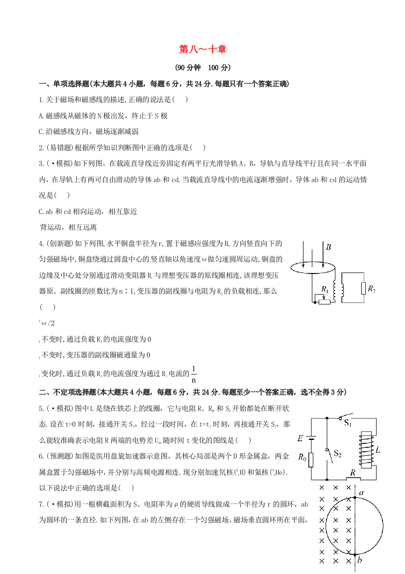 （高中物理）第八十章