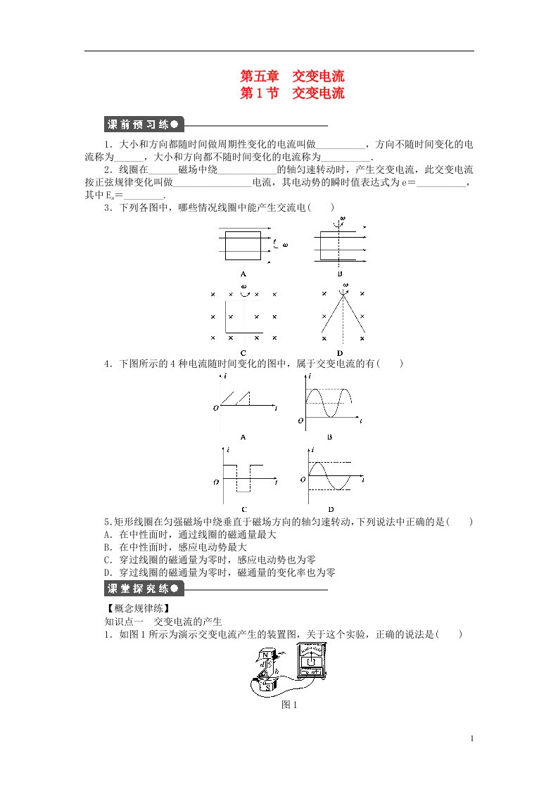 高中物理