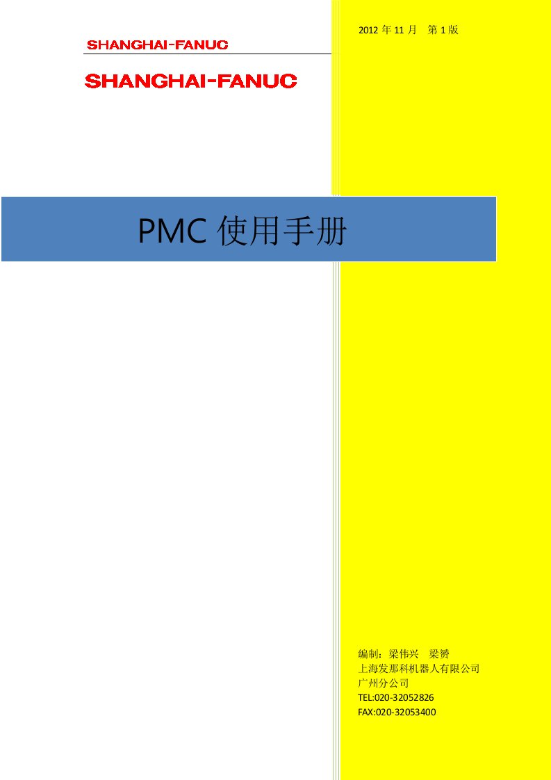 pmc使用手册