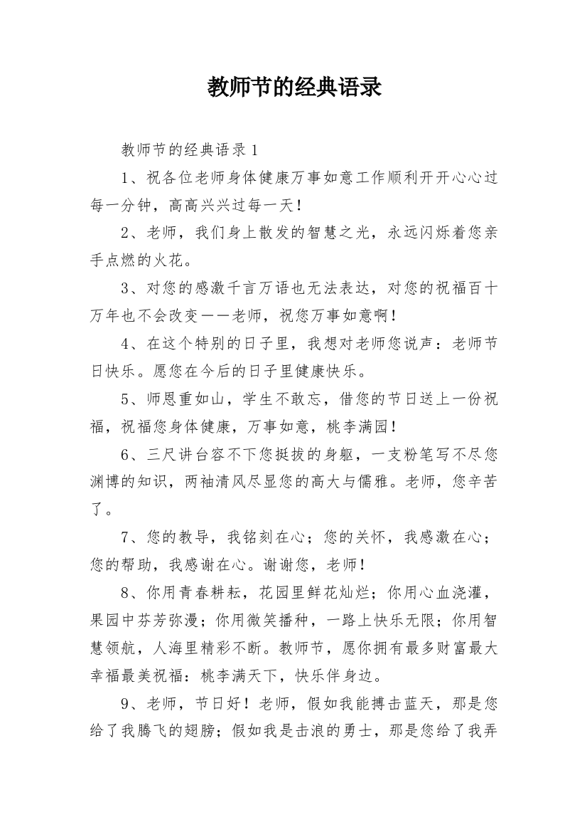 教师节的经典语录