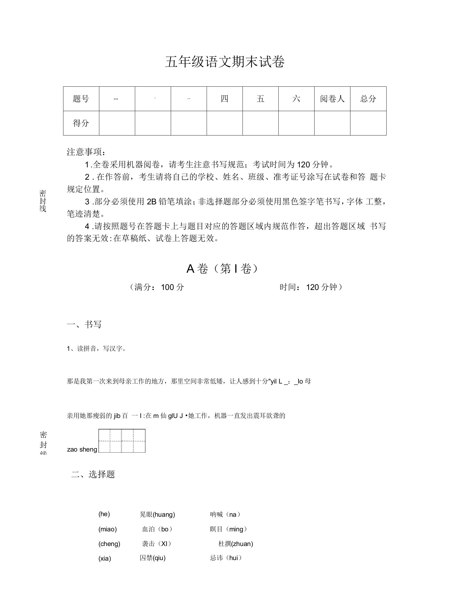 河南省邓州市小学语文五年级期末自我评估考试题详细参考答案解析