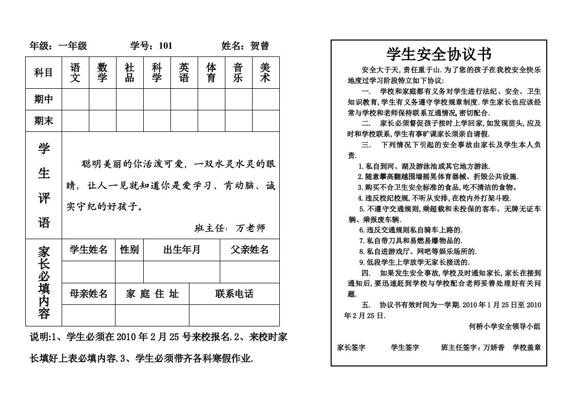 一年级成绩单word文档