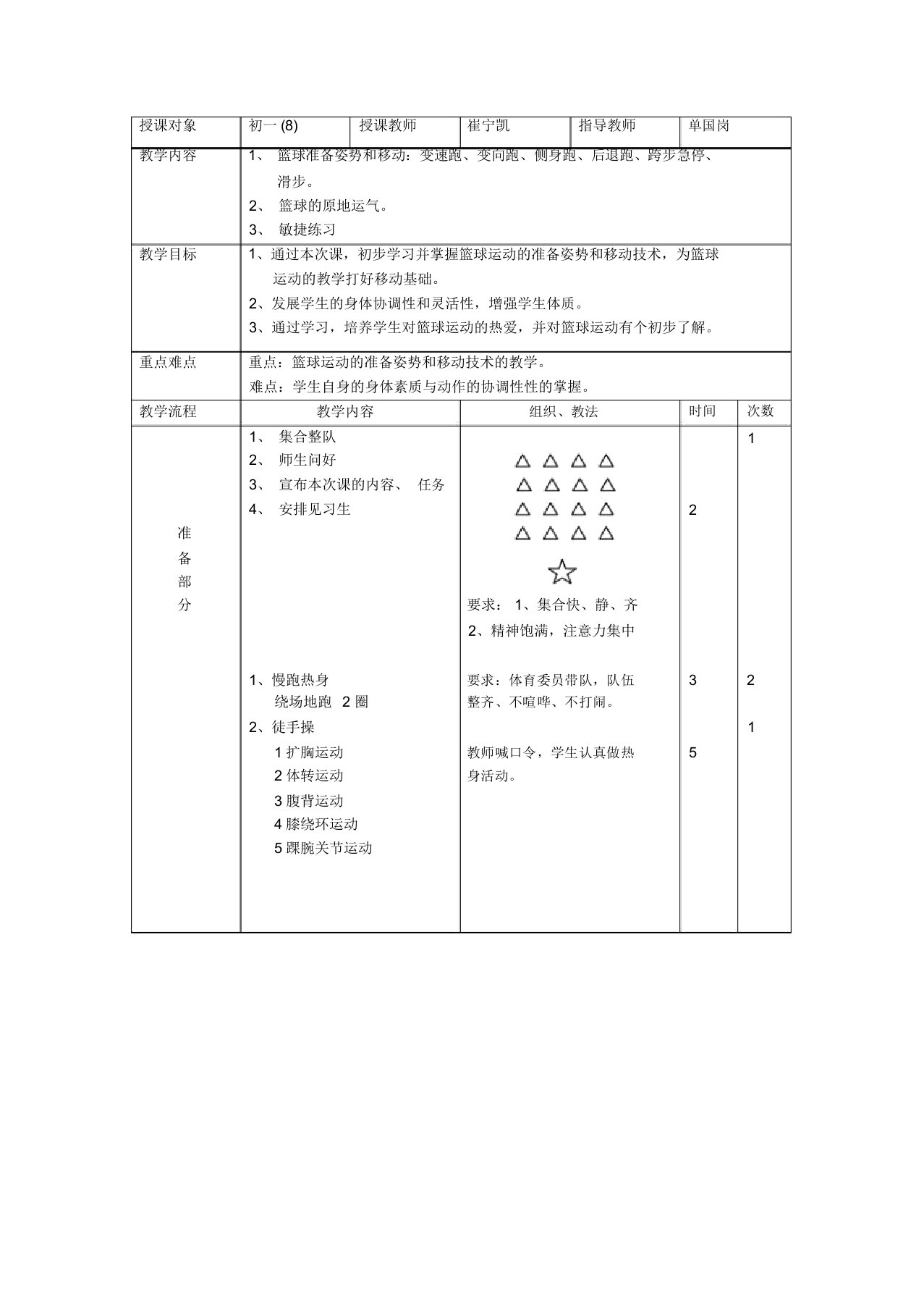 篮球移动技术教案