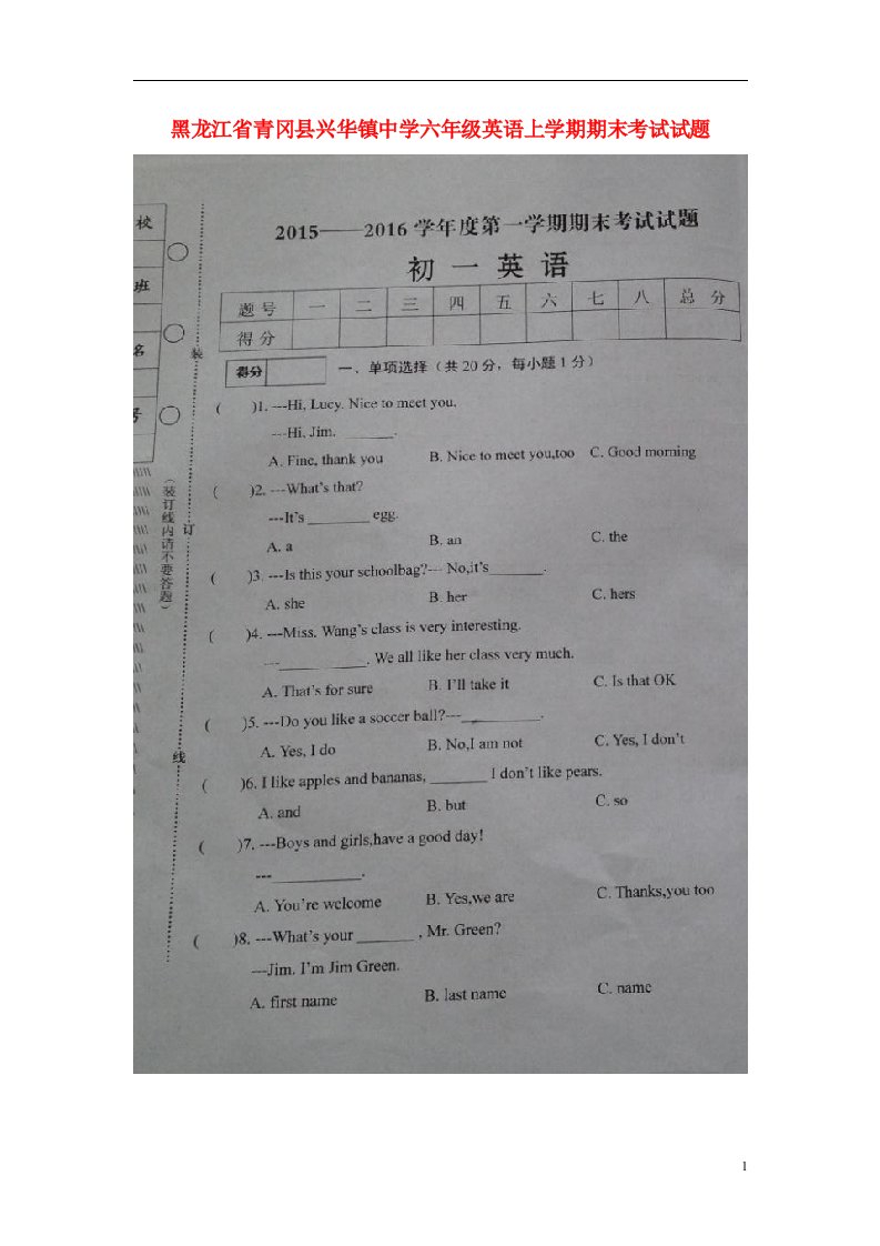 黑龙江省青冈县兴华镇中学六级英语上学期期末考试试题（扫描版）