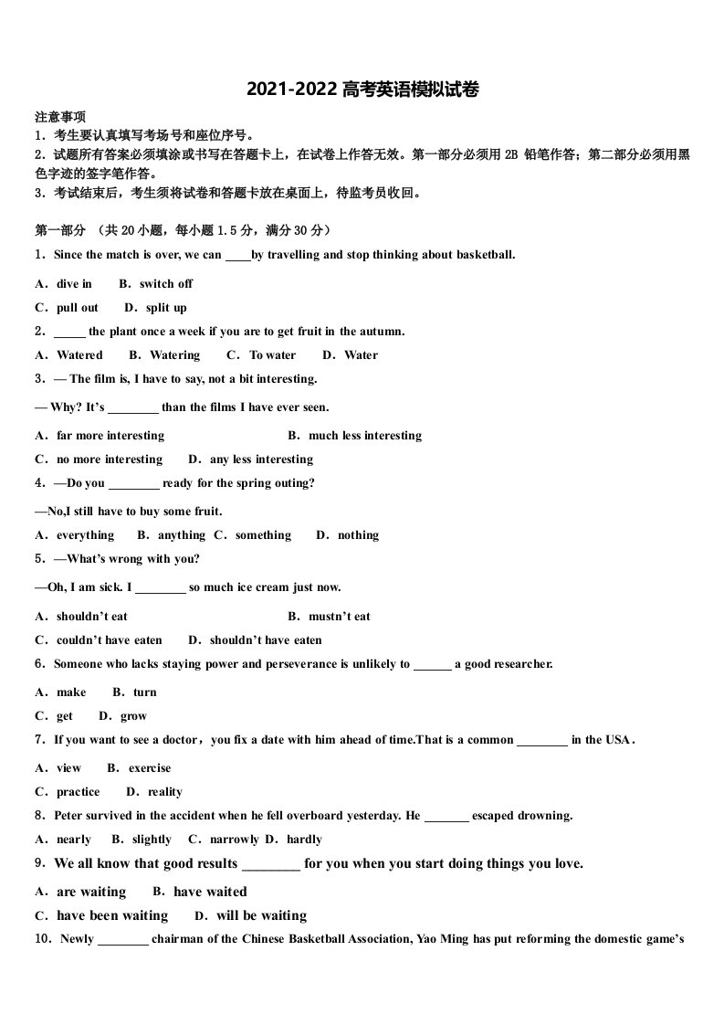 四川省成都市盐道街中学2021-2022学年高三下学期第五次调研考试英语试题含答案