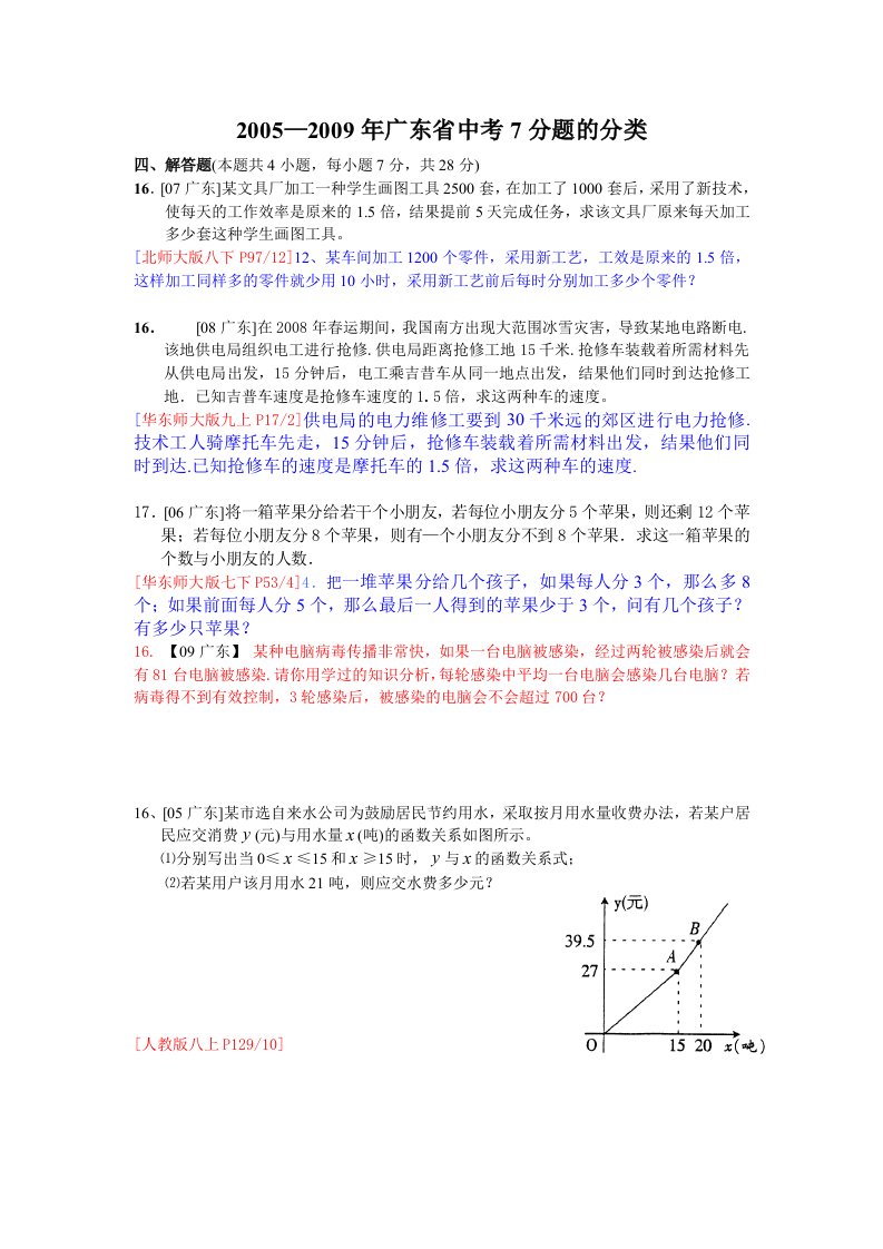 广东省中考7分题