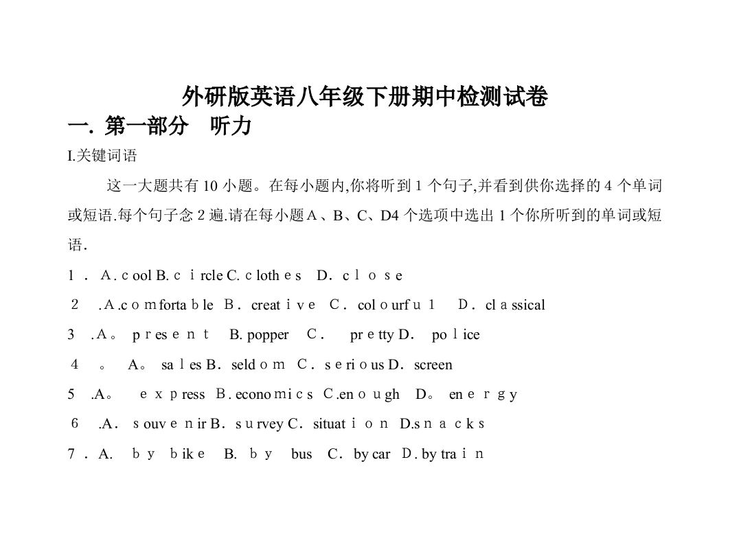 外研版英语八年级下册期中检测试卷