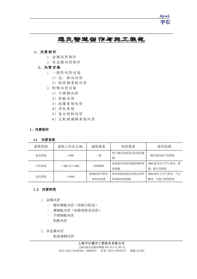 通风管道安装与施工规范