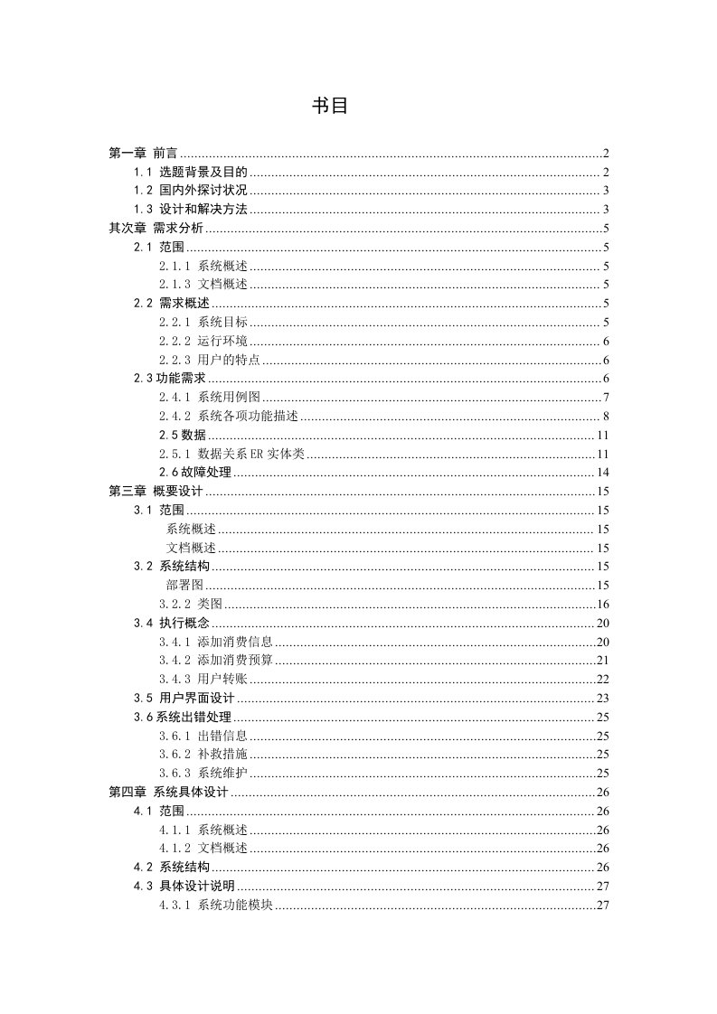 基于android系统的个人记账系统设计