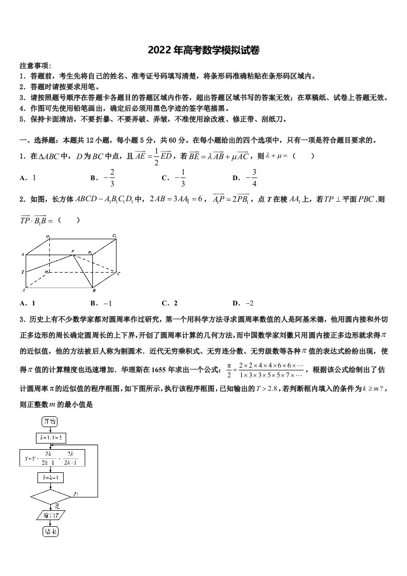 黑龙江省绥化市青冈县县第一中学2021-2022学年高三第二次诊断性检测数学试卷含解析