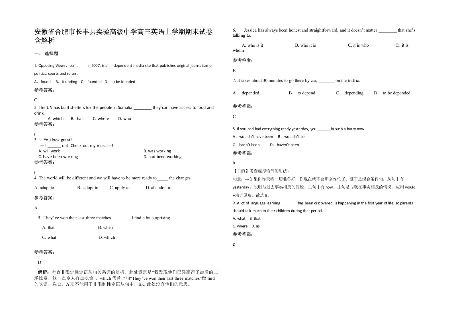 安徽省合肥市长丰县实验高级中学高三英语上学期期末试卷含解析