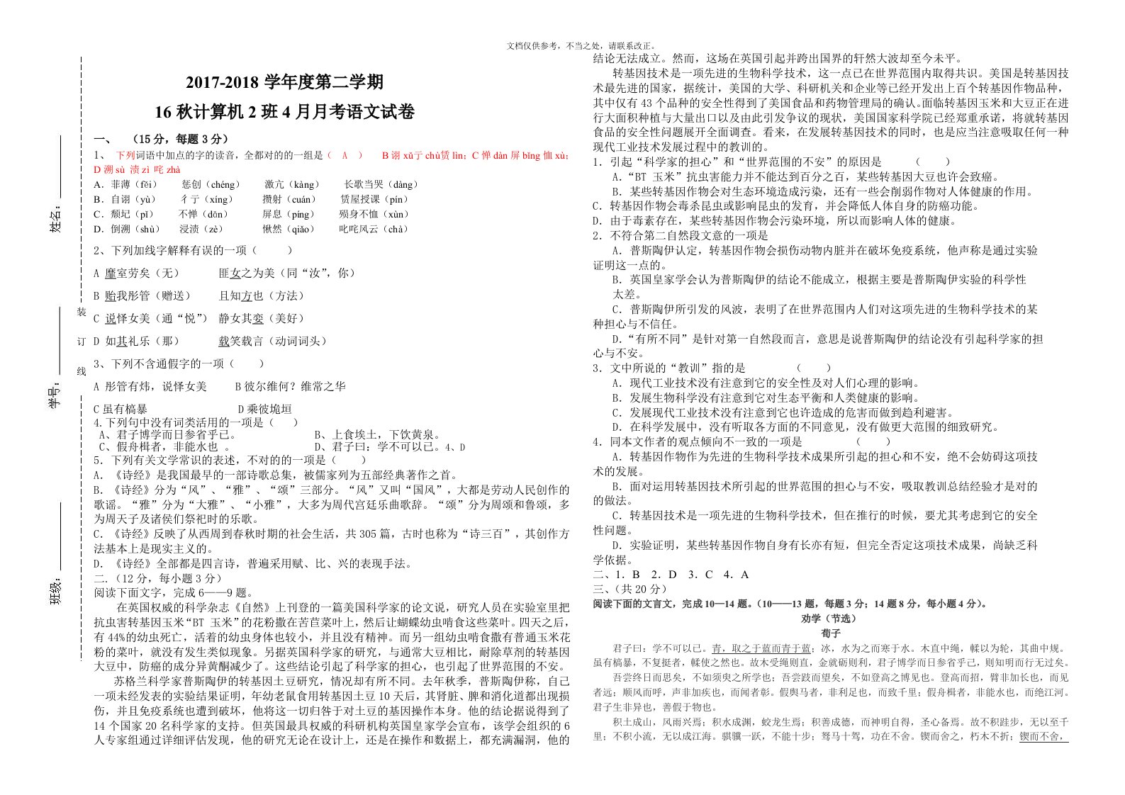 陕西省普通高校职业教育单独招生考试语文试题模拟卷(含答案)