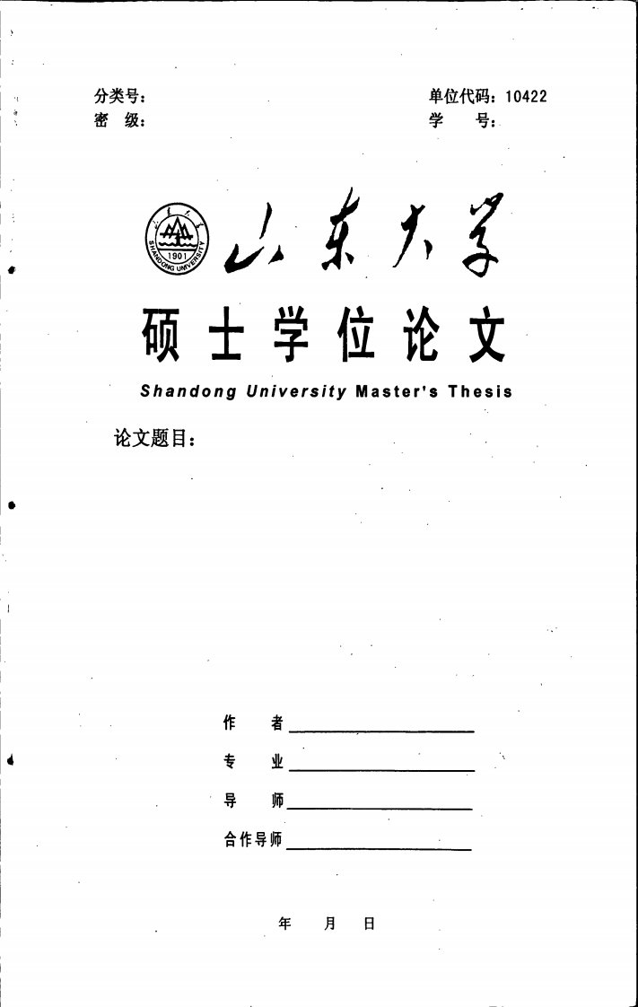 山东省无障碍环境建设研究