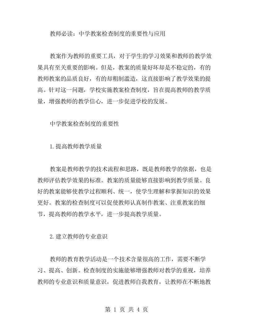 教师必读：中学教案检查制度的重要性与应用