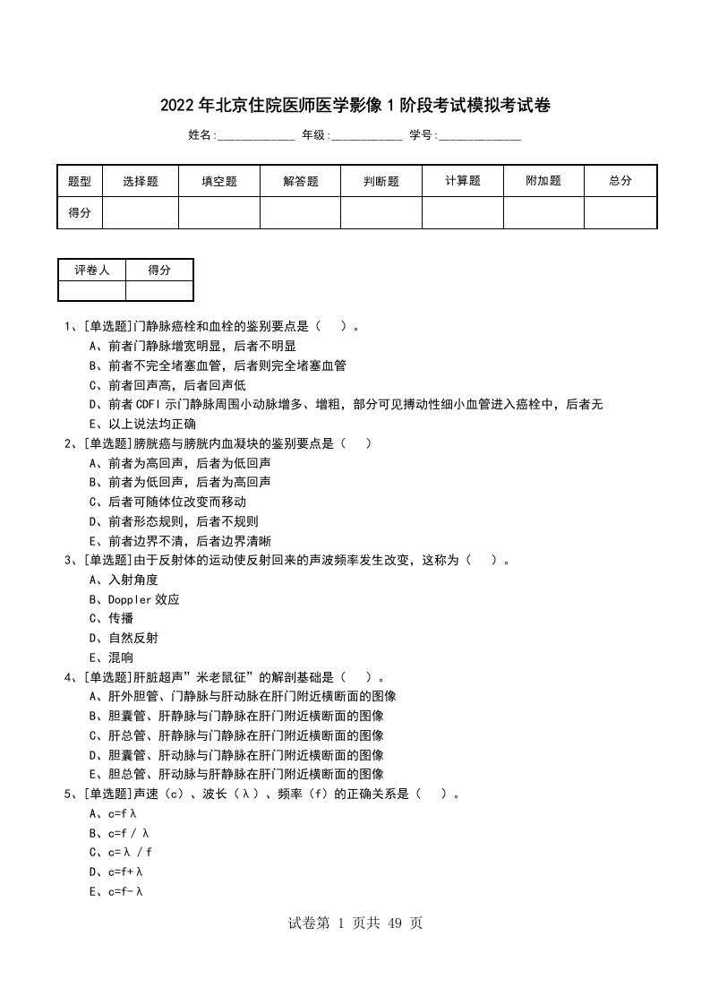 2022年北京住院医师医学影像1阶段考试模拟考试卷