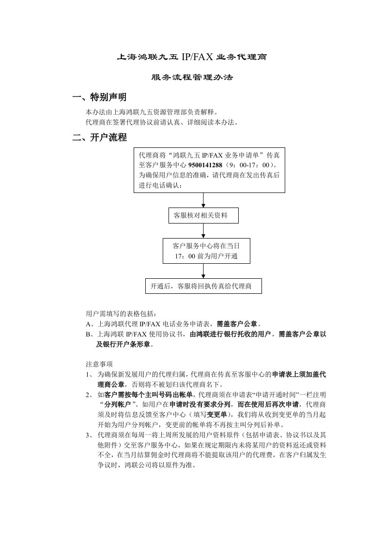 推荐-上海鸿联九五IPFAX业务代理商