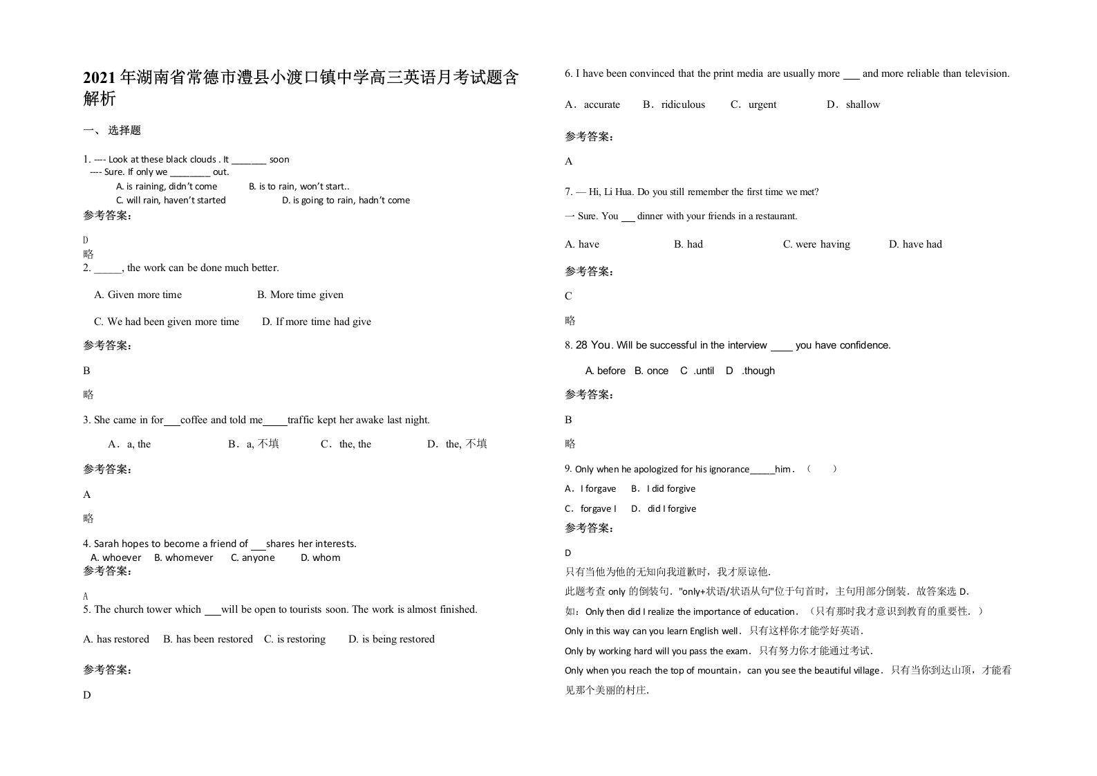 2021年湖南省常德市澧县小渡口镇中学高三英语月考试题含解析