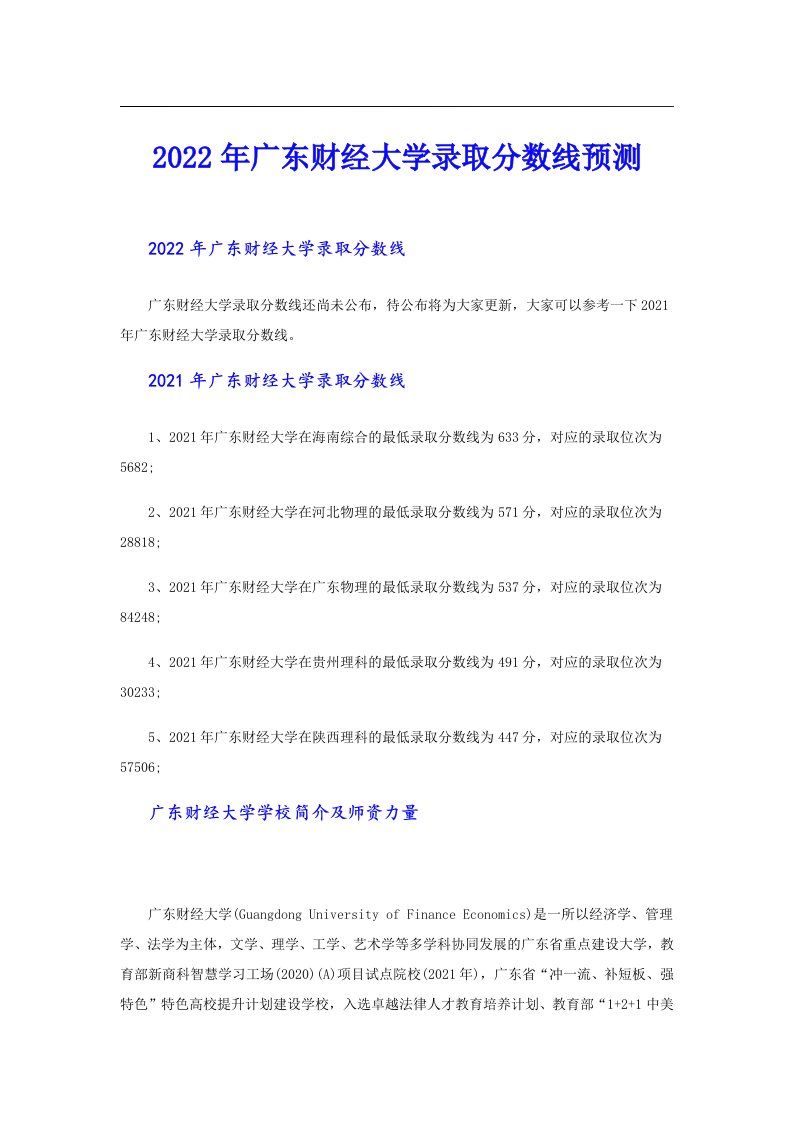 广东财经大学录取分数线预测