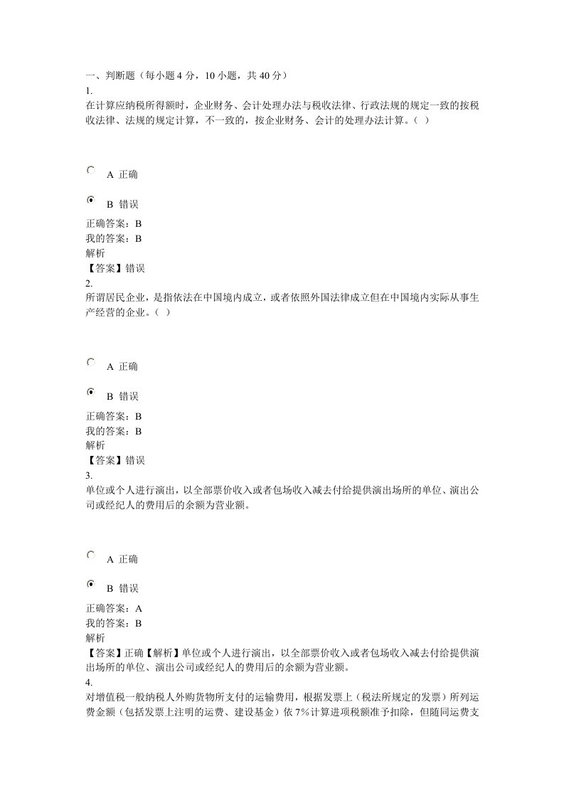 2015年会计继续教育考试