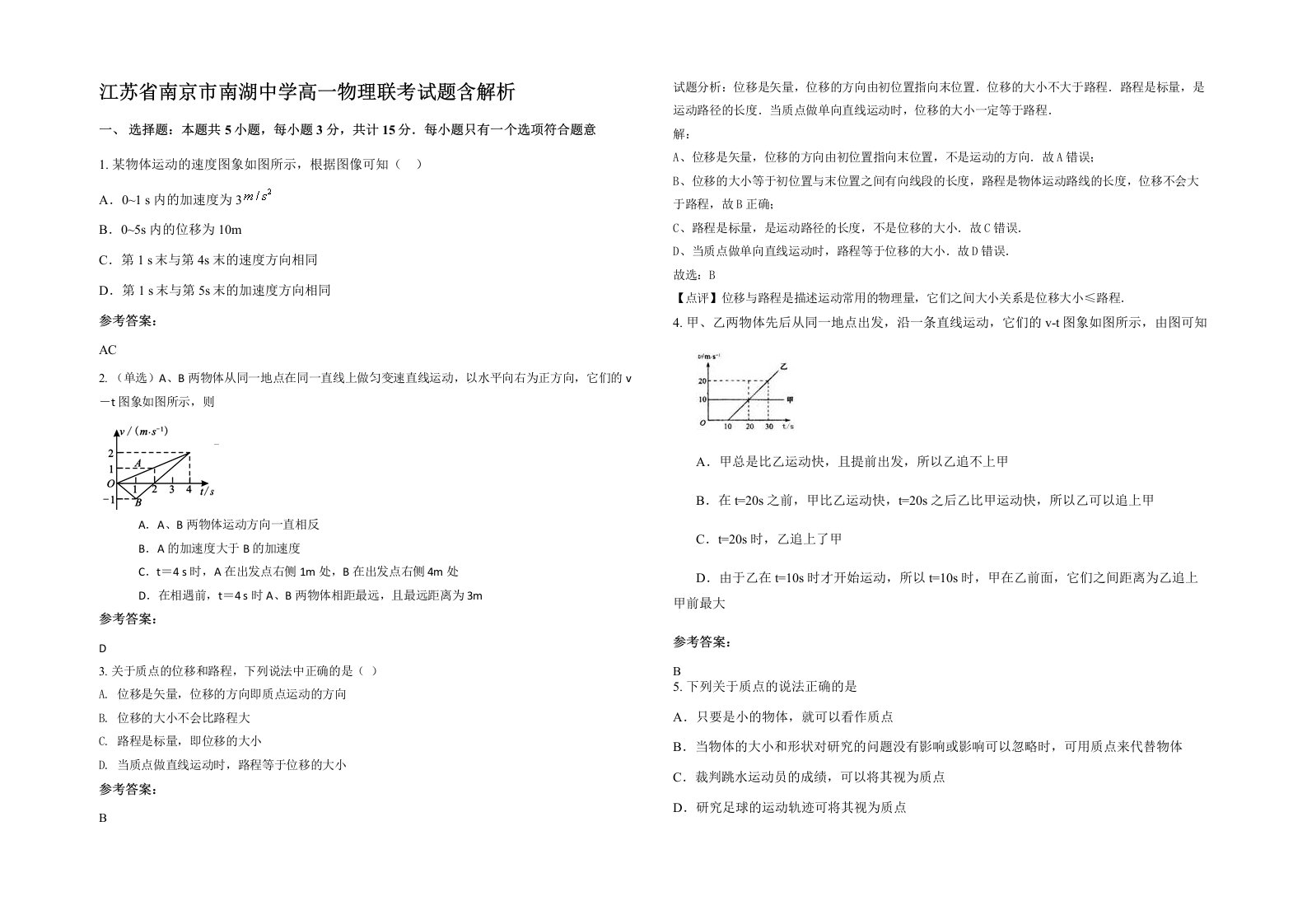 江苏省南京市南湖中学高一物理联考试题含解析