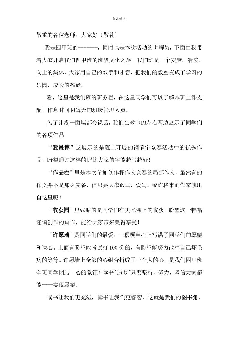 班级文化布置解说词