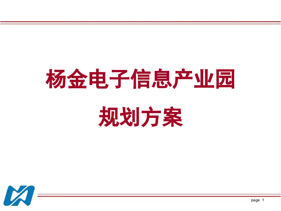 杨金电子信息产业园