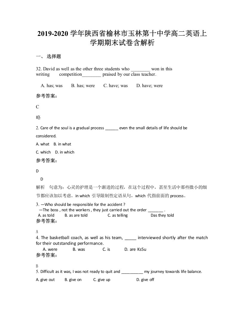 2019-2020学年陕西省榆林市玉林第十中学高二英语上学期期末试卷含解析