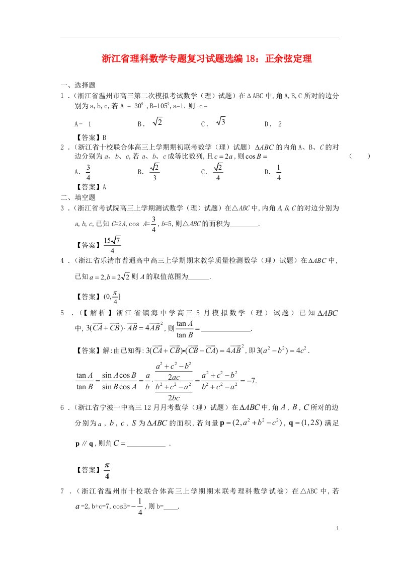 浙江省高中数学专题复习