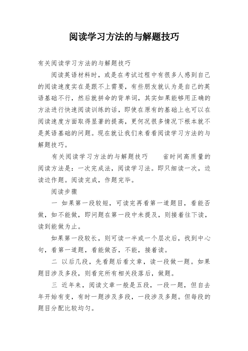 阅读学习方法的与解题技巧