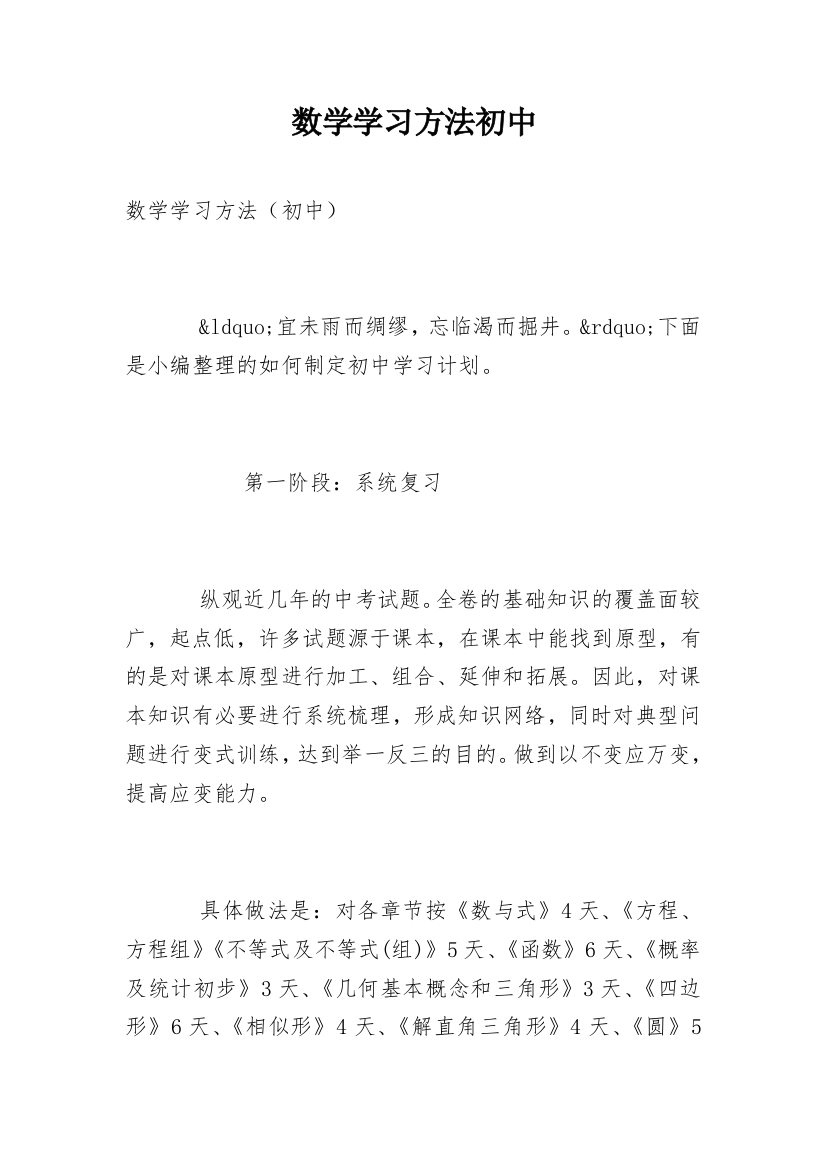 数学学习方法初中