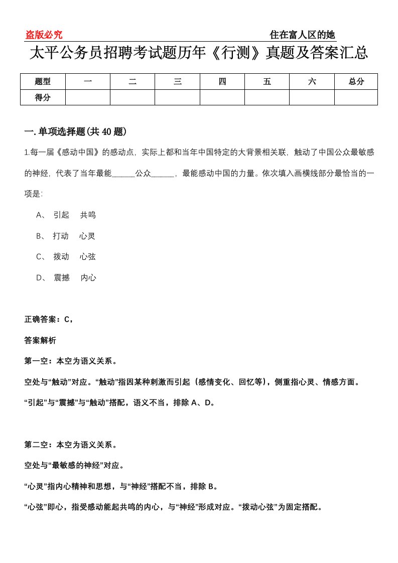 太平公务员招聘考试题历年《行测》真题及答案汇总第0114期