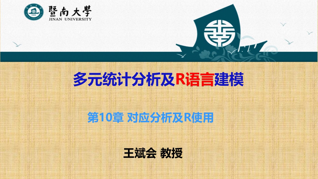 多元统计分析及R语言建模（高教版）第10章