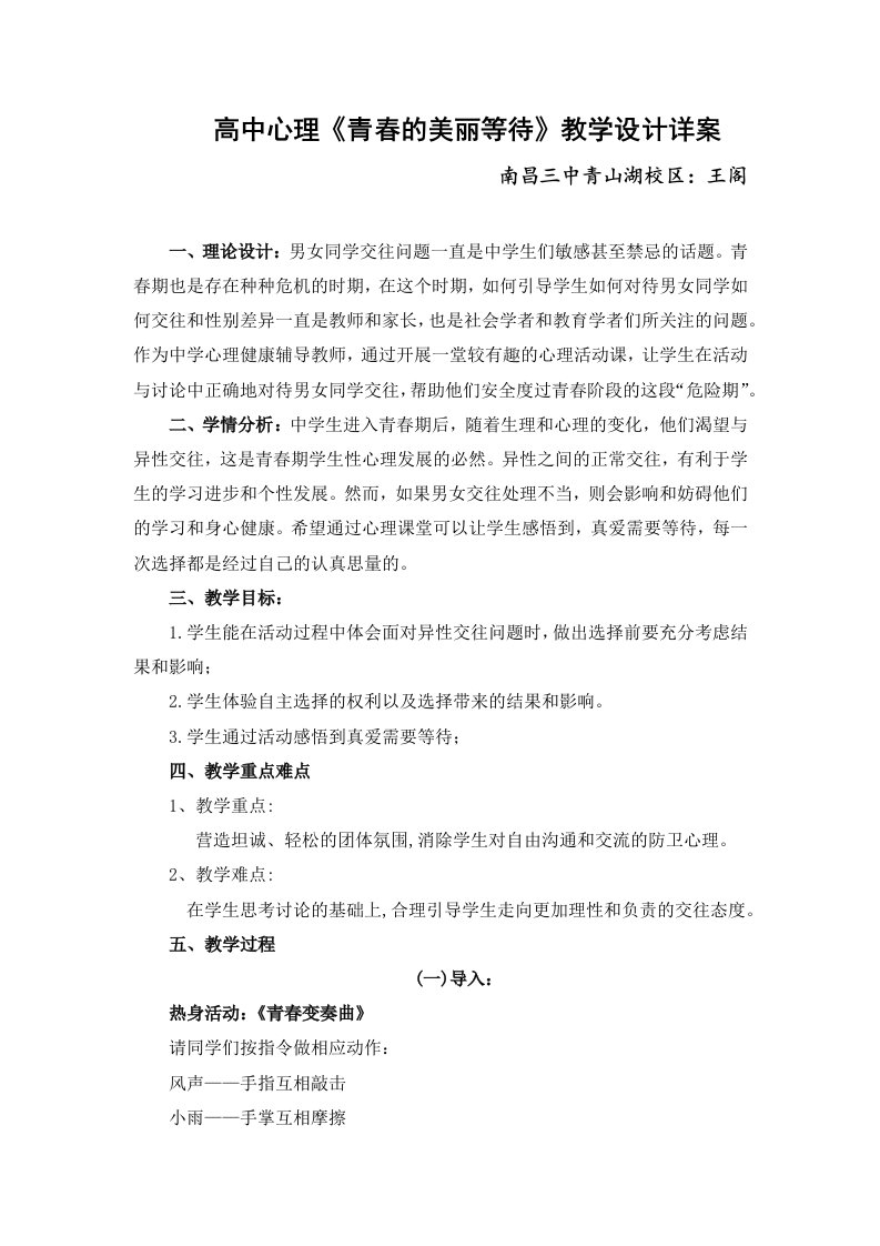 高中心理《青春的美丽等待》教学设计详案