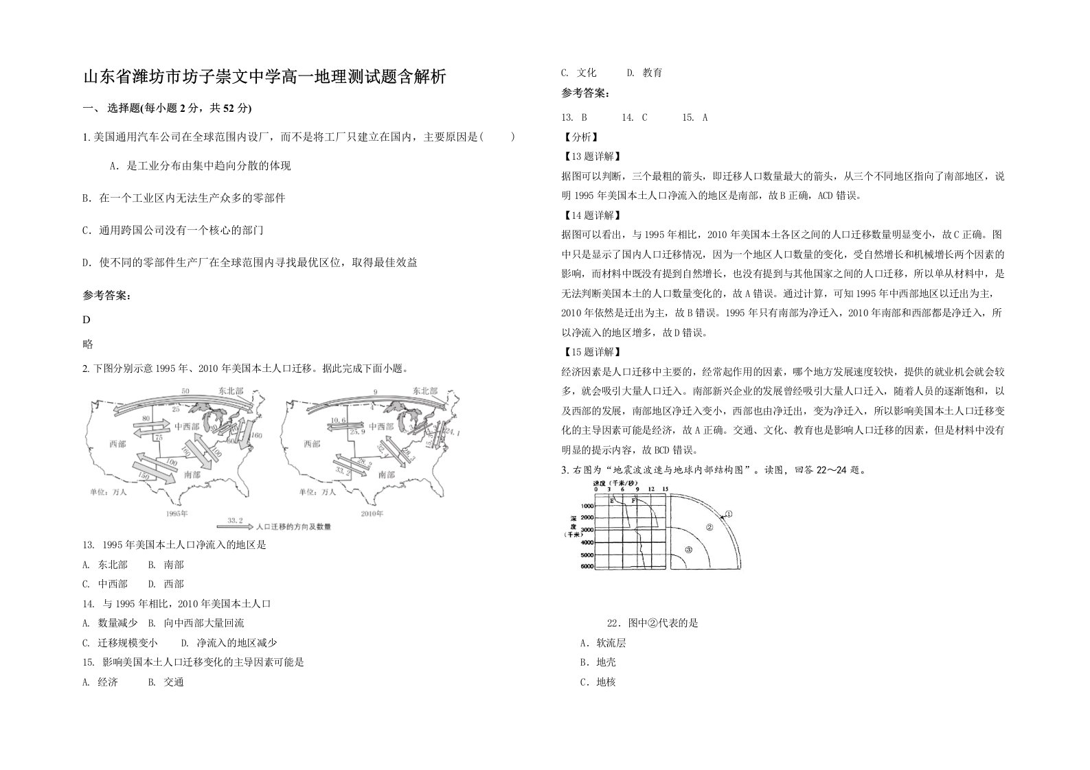 山东省潍坊市坊子崇文中学高一地理测试题含解析