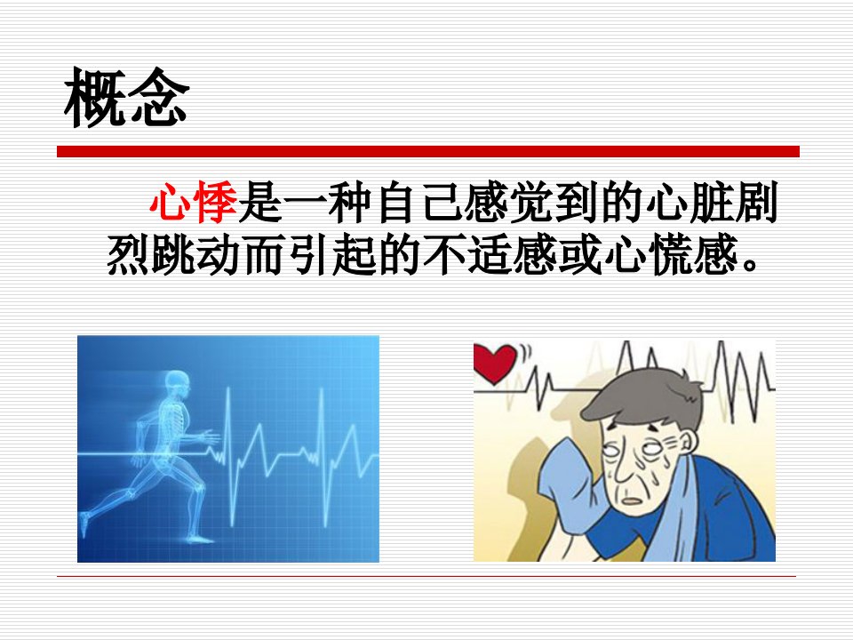 心悸呕血与便血腹痛课件