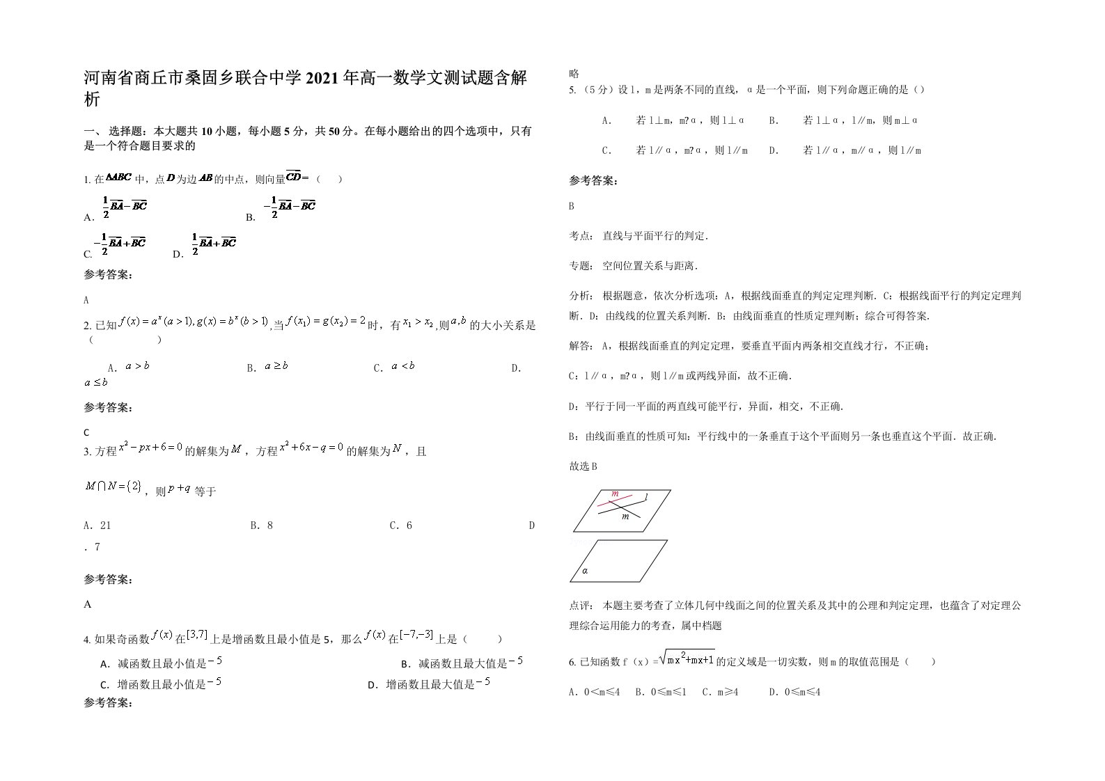 河南省商丘市桑固乡联合中学2021年高一数学文测试题含解析