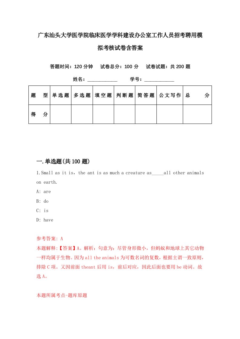 广东汕头大学医学院临床医学学科建设办公室工作人员招考聘用模拟考核试卷含答案0