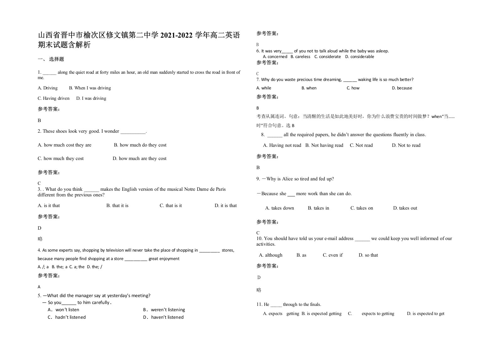 山西省晋中市榆次区修文镇第二中学2021-2022学年高二英语期末试题含解析