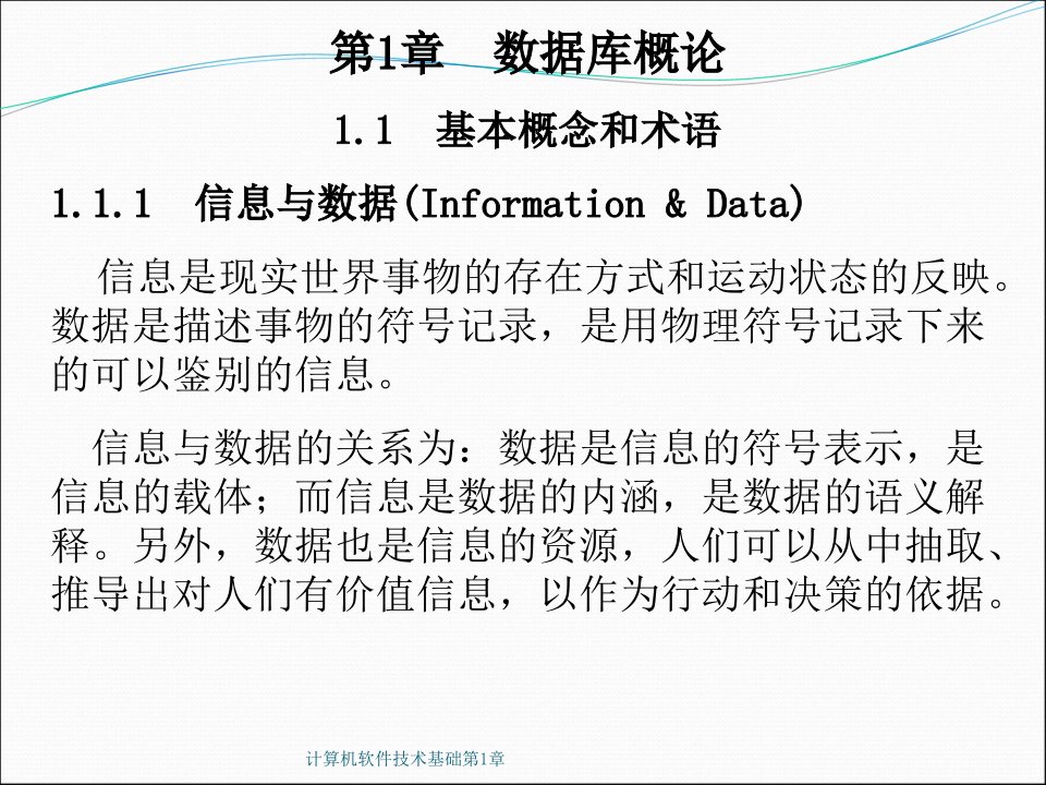 计算机软件技术基础第1章课件