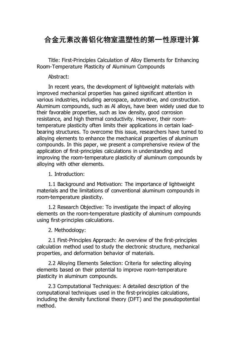 合金元素改善铝化物室温塑性的第一性原理计算