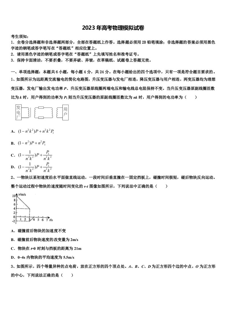 2022-2023学年湖南省衡阳市衡阳县江山学校高三第四次模拟考试物理试卷含解析