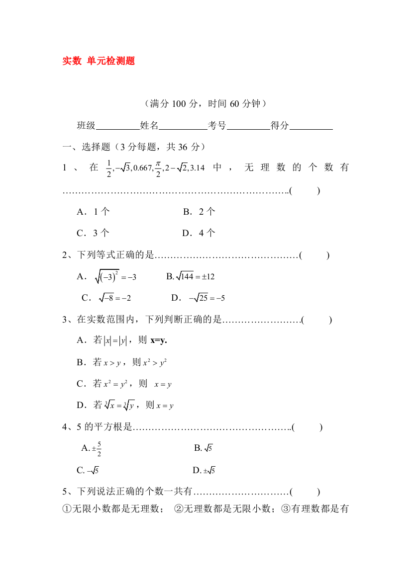 实数单元综合检测题1