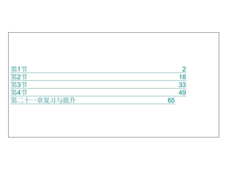 九年级物理全册-第21章-信息的传递ppt课件-(新版)新人教