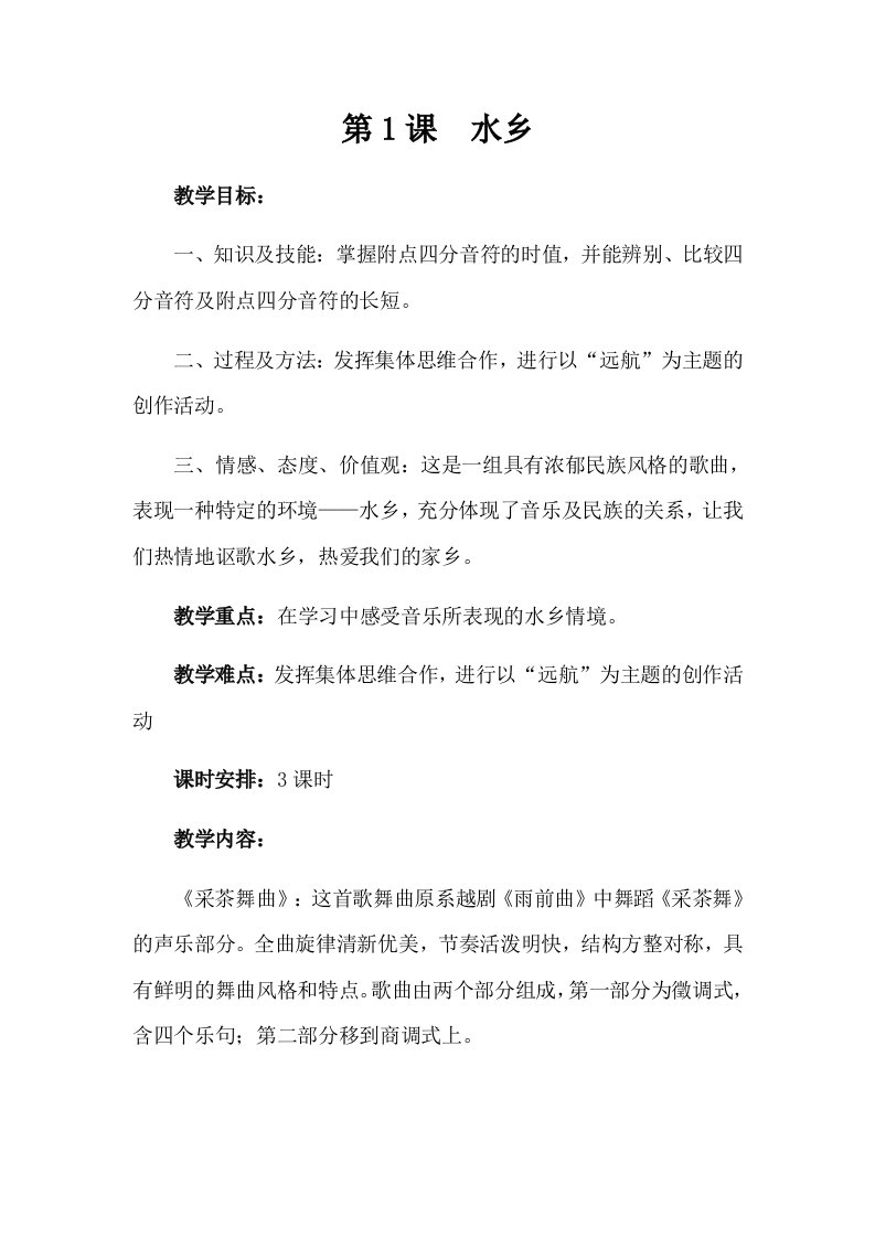 人音版小学四年级上册音乐教案