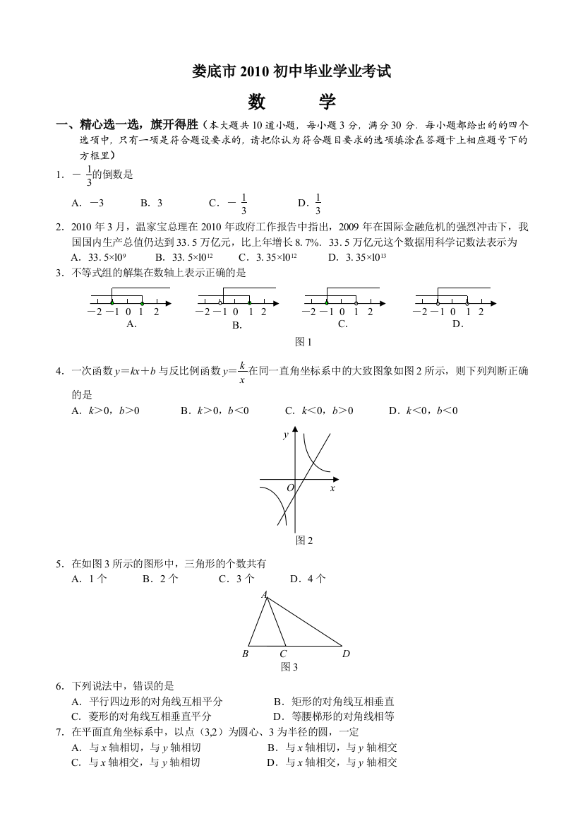 湖南娄底中考数学试题word版无答案