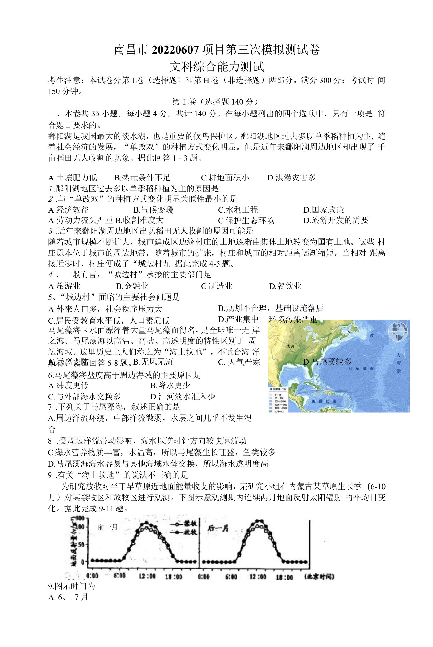 2022年5月江西省南昌市2022届高三第三次模拟测试（三模）文科综合试题含答案