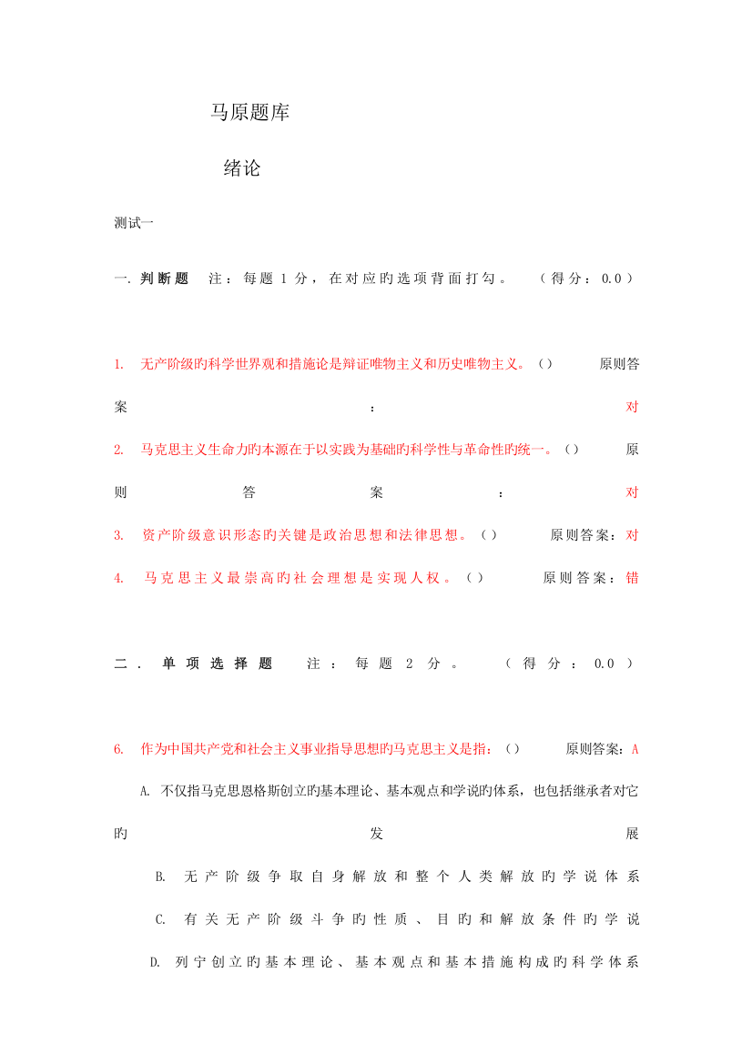 2023年合肥工业大学马克思主义题库