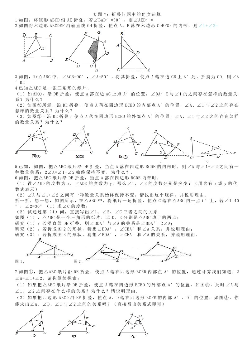 折叠问题中的角度运算