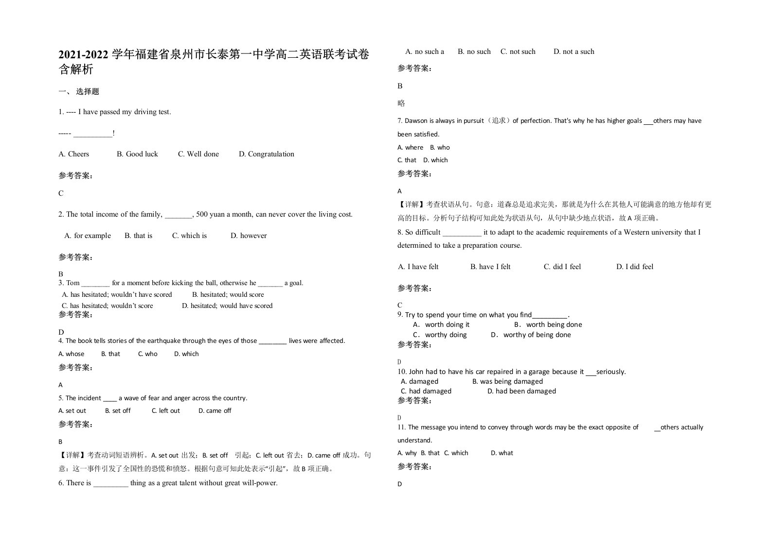 2021-2022学年福建省泉州市长泰第一中学高二英语联考试卷含解析